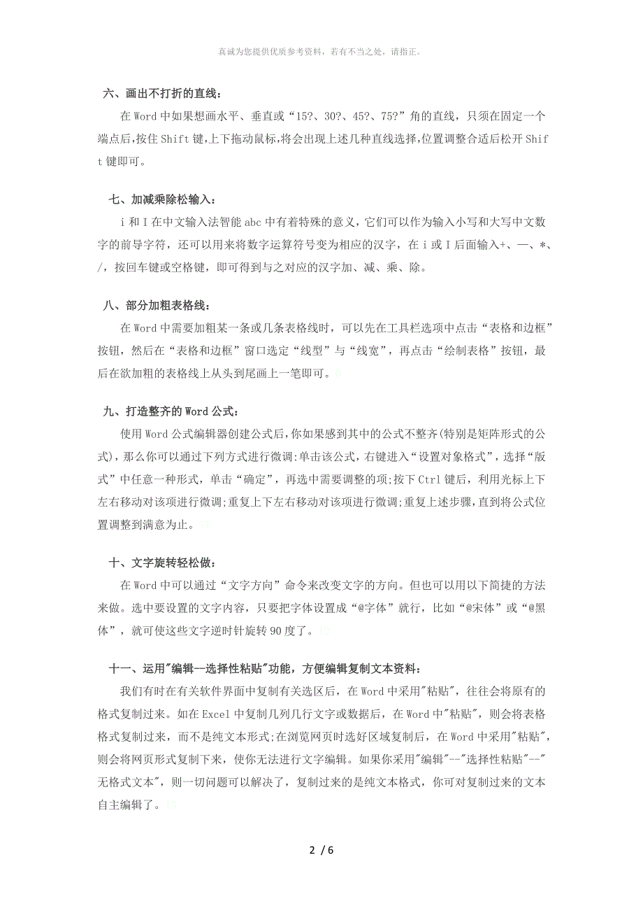 Word2010实用小技巧_第2页