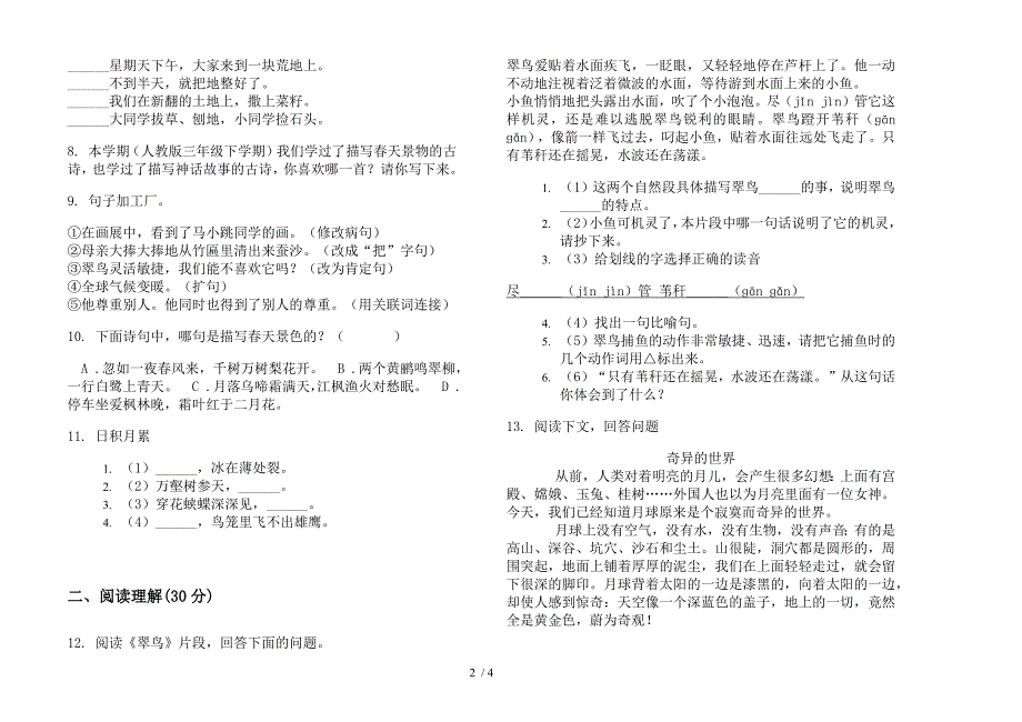 北师大版三年级下册语文全真水平期末试卷.docx_第2页