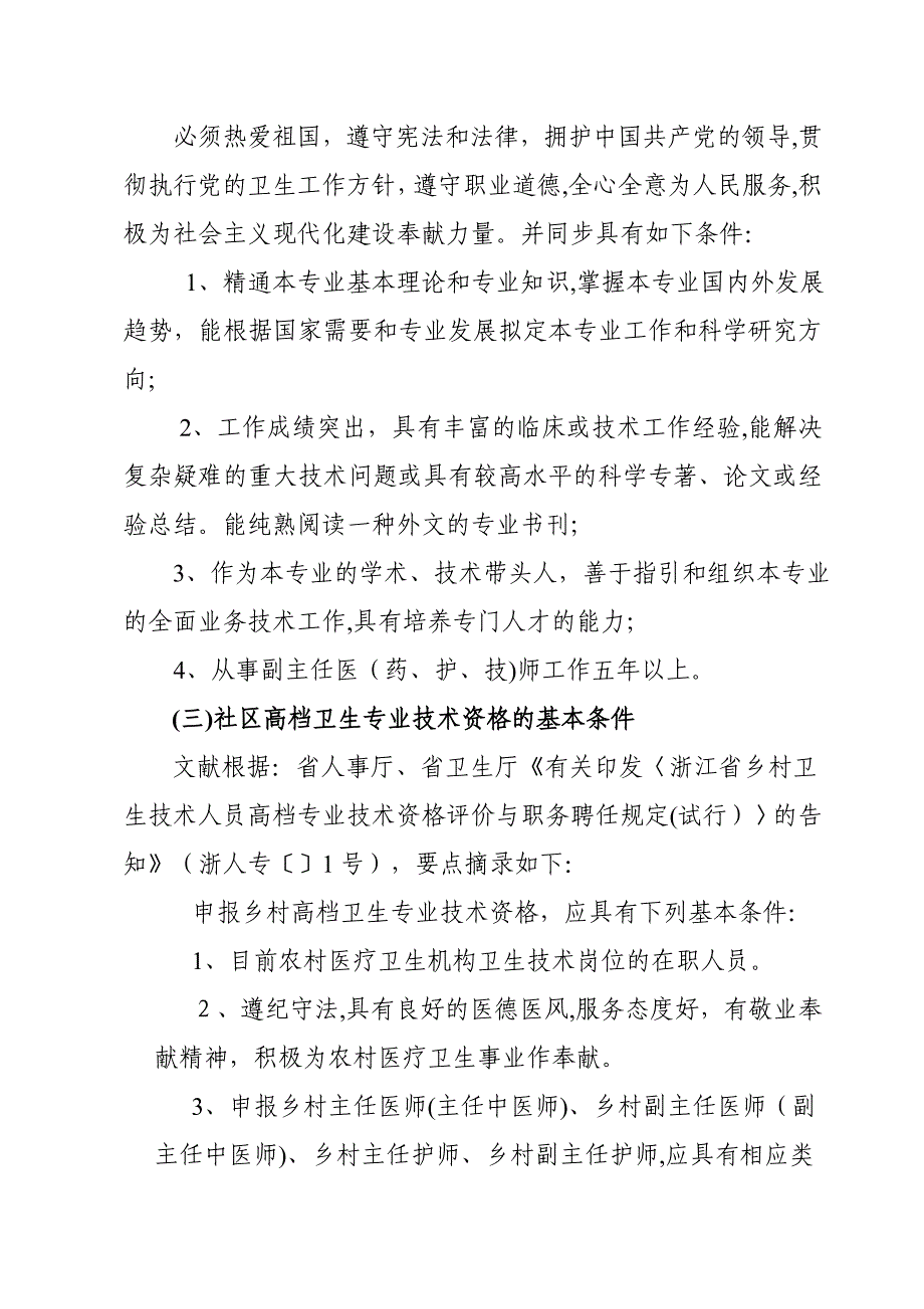 最新浙江省副主任医(药、护、技)师任职的基本条件_第3页