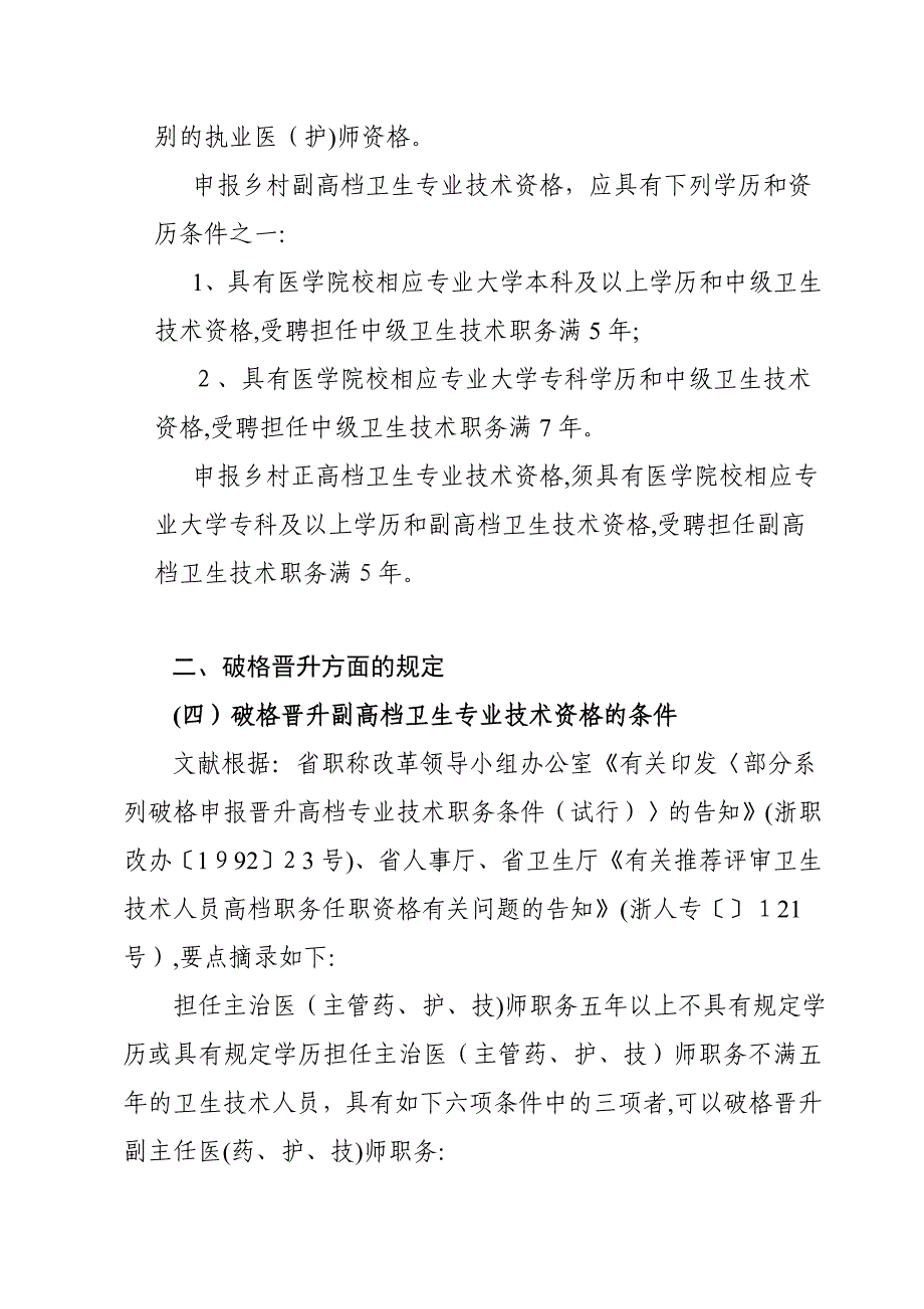 最新浙江省副主任医(药、护、技)师任职的基本条件_第4页