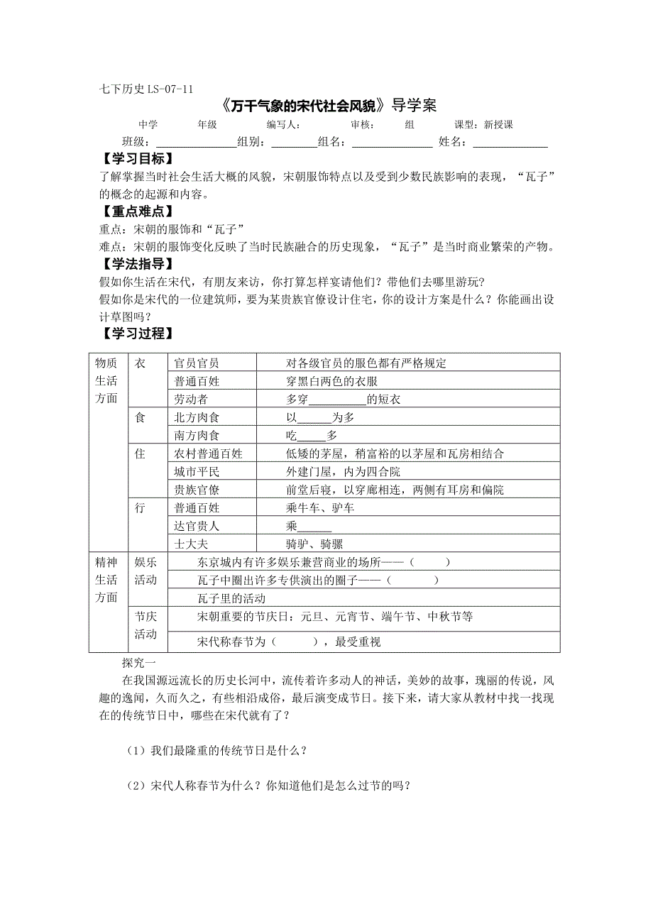 经济重心和宋代社会.doc_第3页