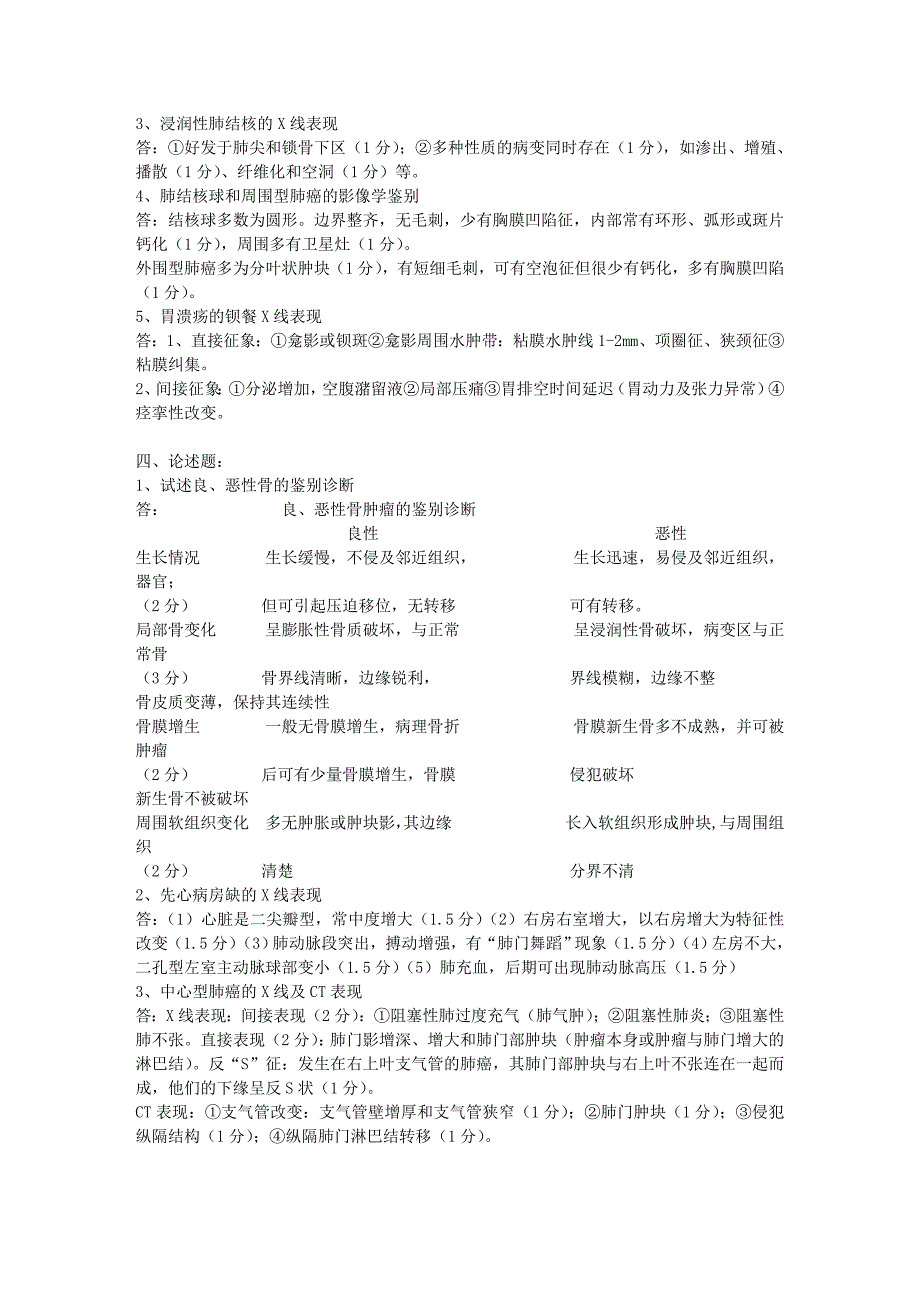 医学影像学试题.doc_第2页