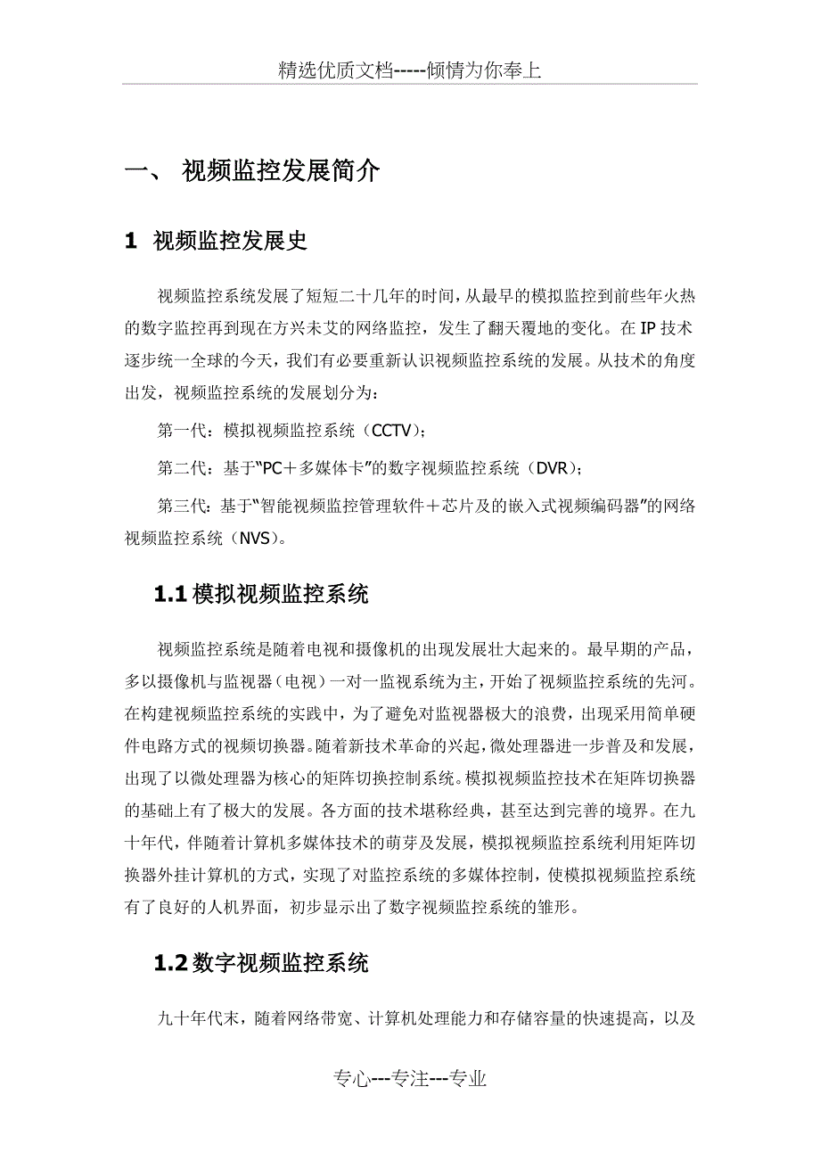 基于网络的变电站IP视频监控系统解决方案_第3页