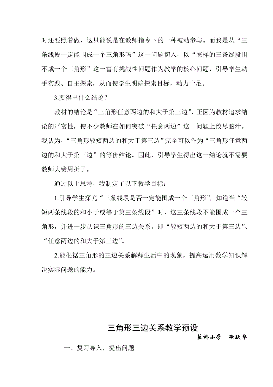 三角形三边关系教学预设_第2页