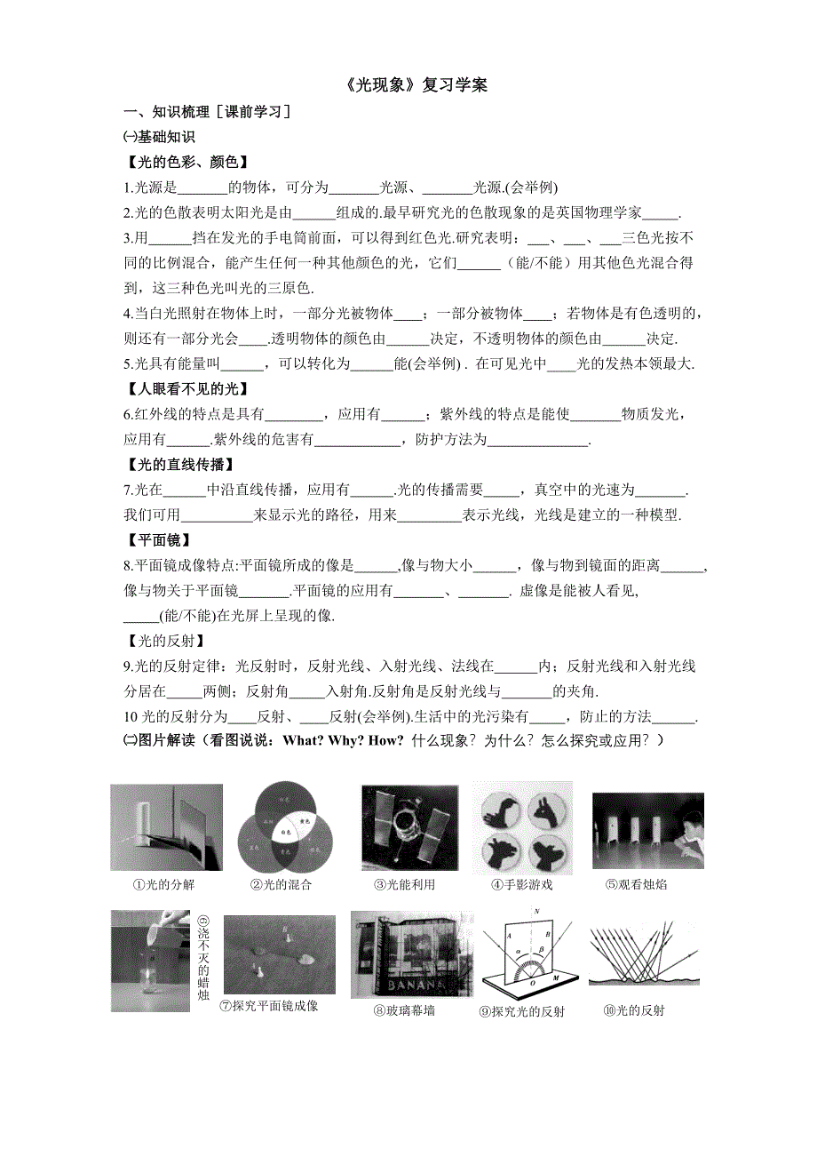 《光现象》复习学案.doc_第1页