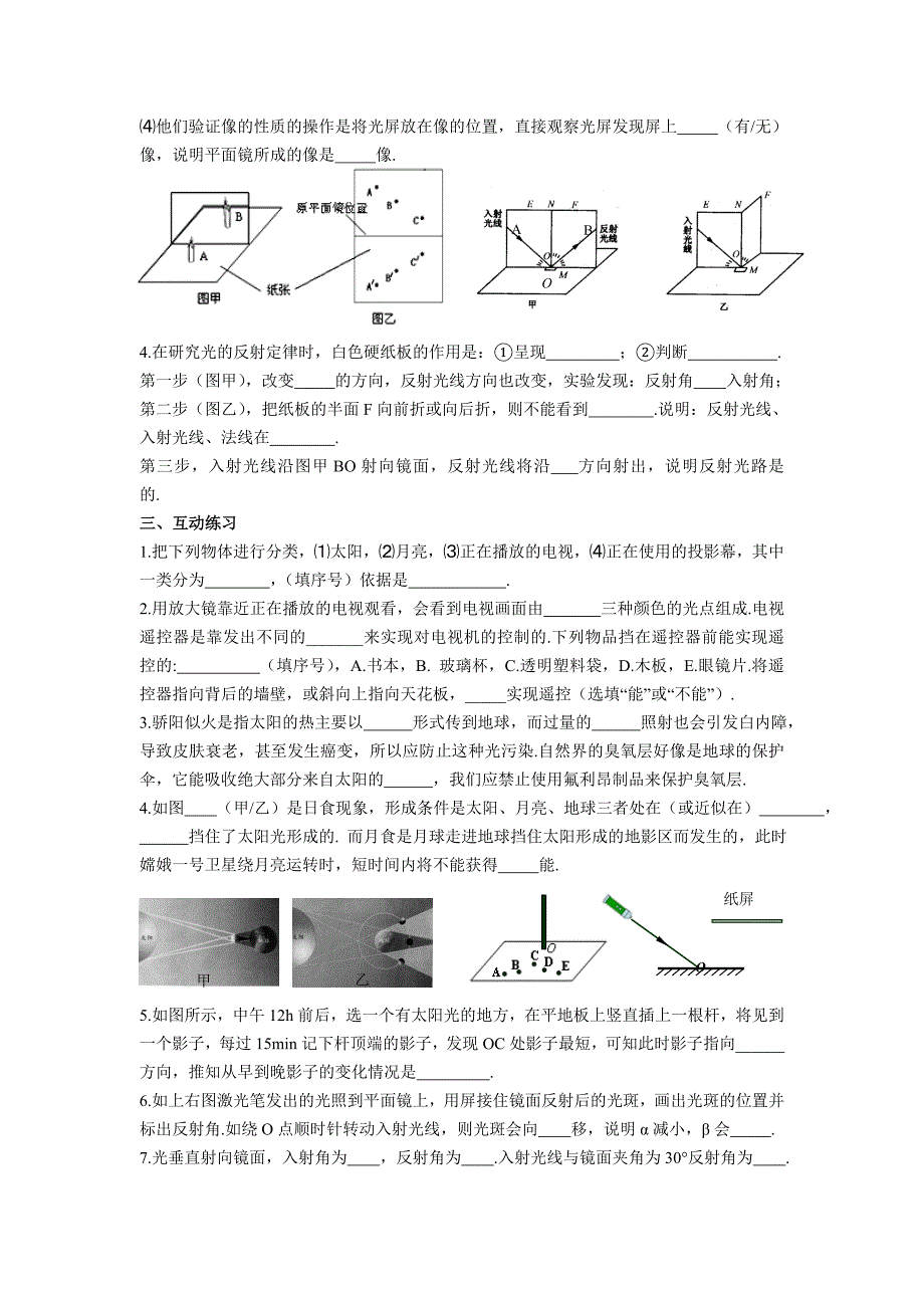 《光现象》复习学案.doc_第3页