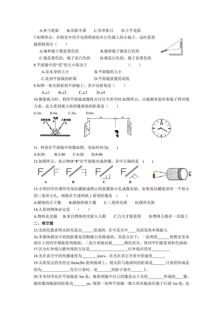 《光现象》复习学案.doc_第5页