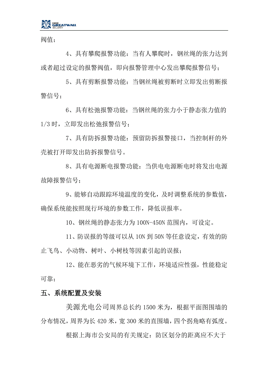 张力电子围栏系统设计方案1.doc_第5页