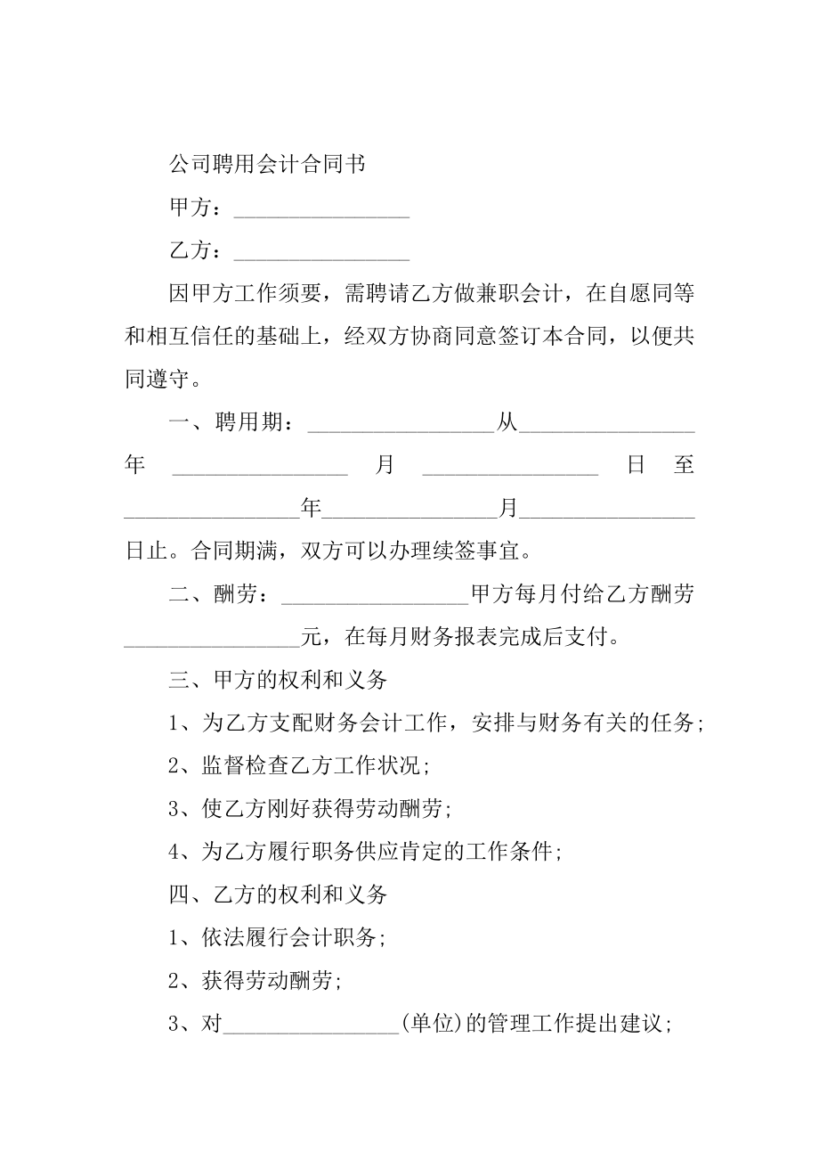 2023年会计聘用合同（份范本）_第2页