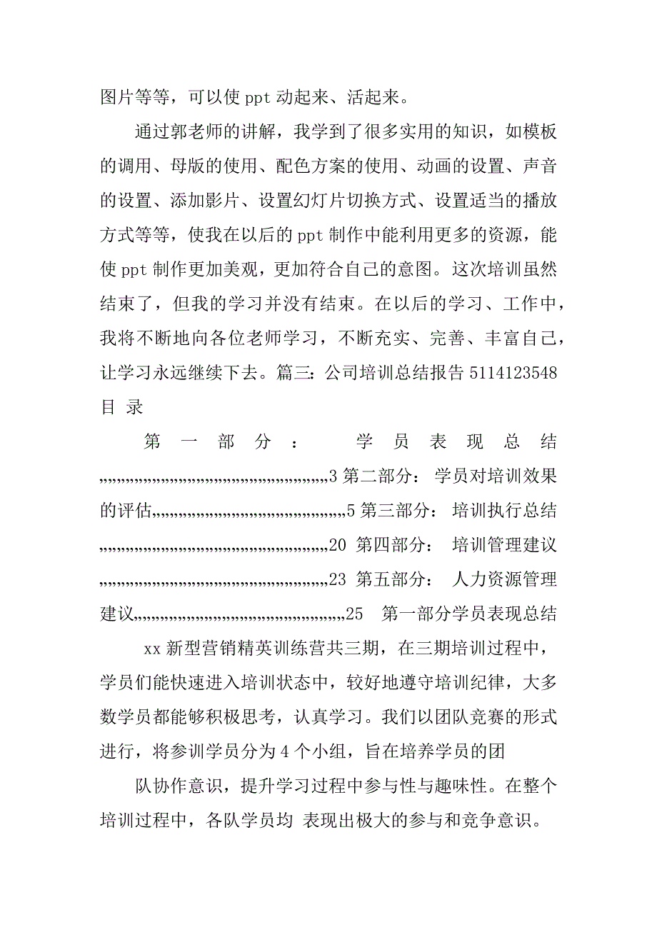 2023年培训总结汇报PPT_第4页