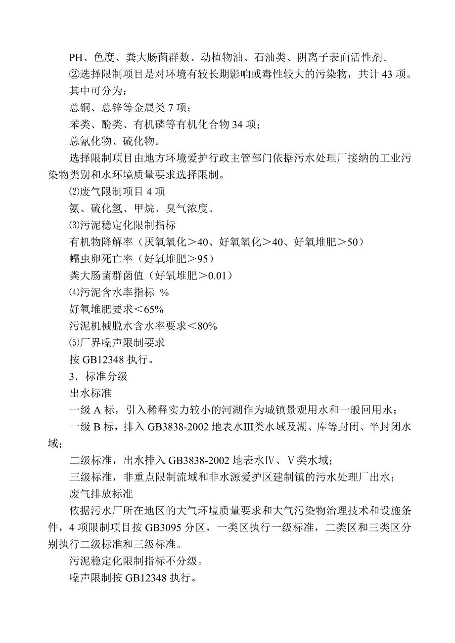 污染物排放标准及运行控制资料_第2页