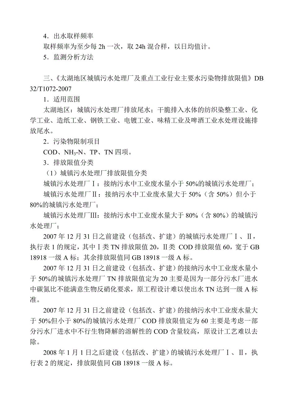 污染物排放标准及运行控制资料_第3页