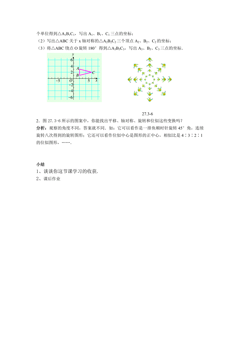 【精品】【沪科版】九年级数学上册教案22.4 第2课时图形在平面直角坐标系中的位似变换2_第2页