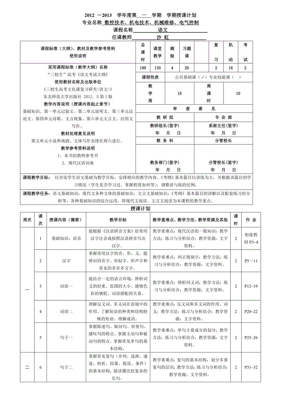 10级高复班第一学期授课计划_第1页