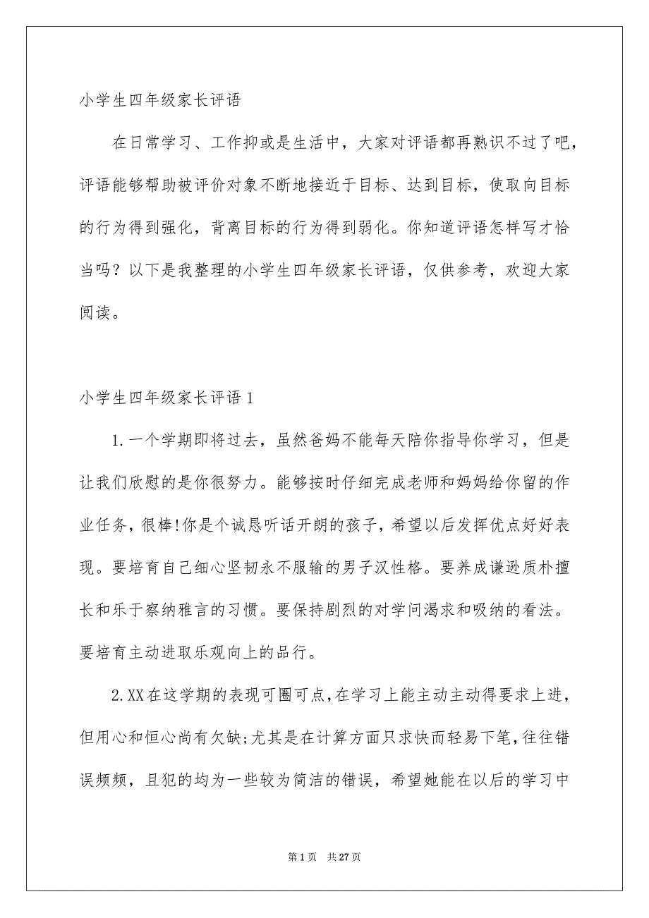 小学生四年级家长评语_第1页