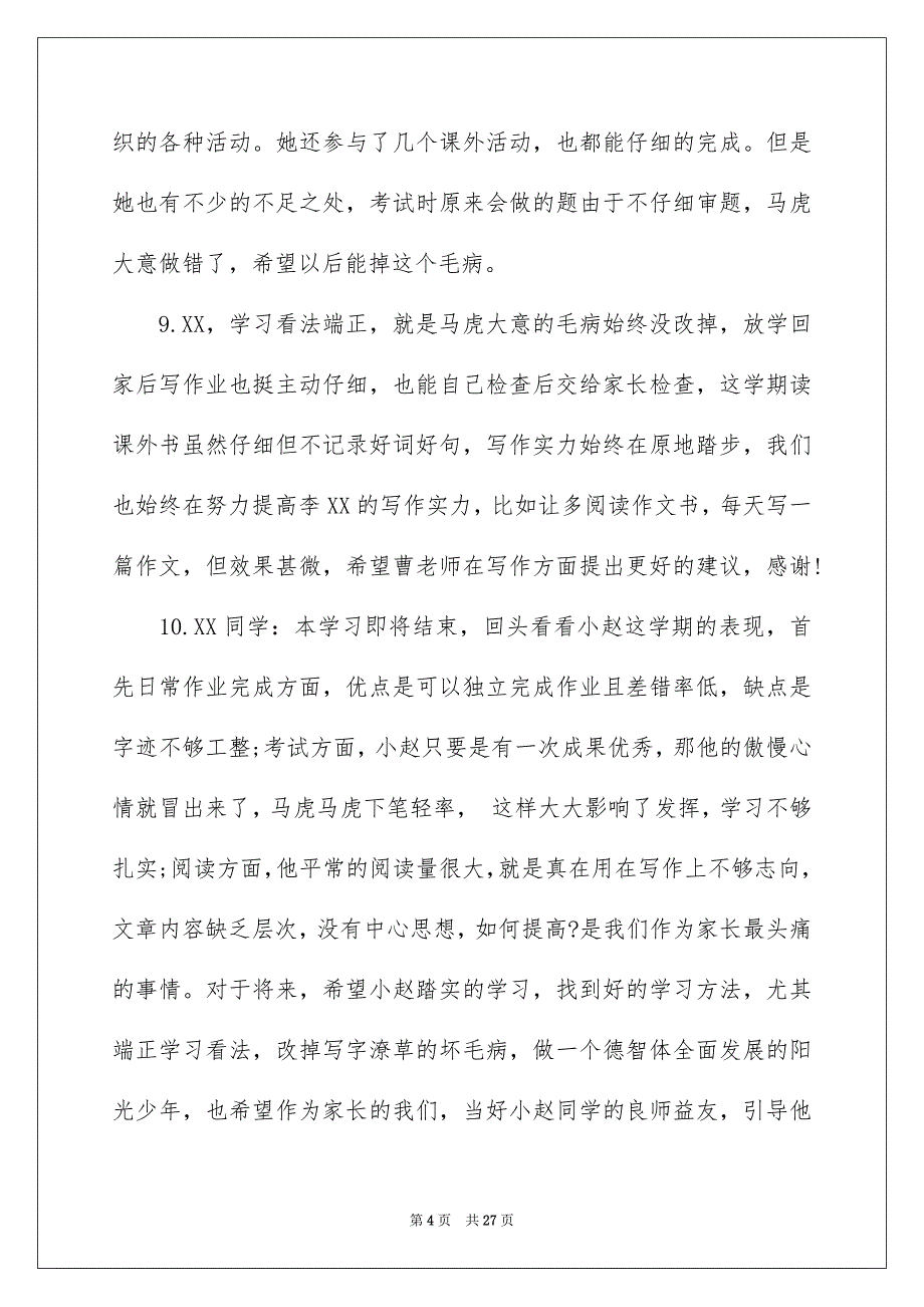 小学生四年级家长评语_第4页