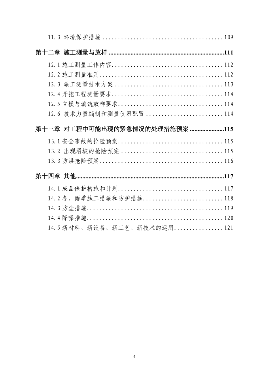 水利护岸工程施工组织设计.doc_第4页