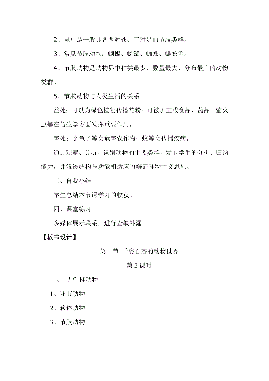 《千姿百态的动物世界》教学设计.doc_第5页