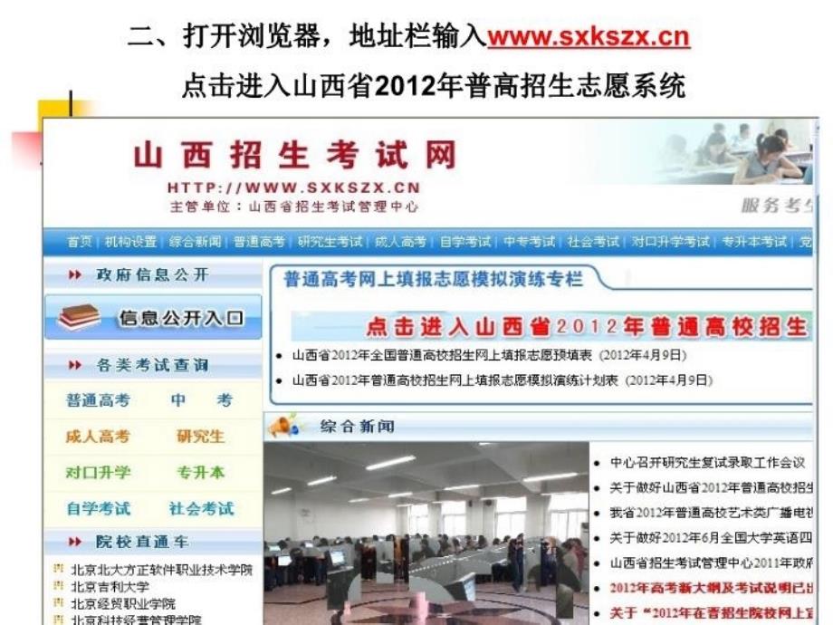 最新山西省普高招生网上填报志愿系统说明ppt课件_第4页