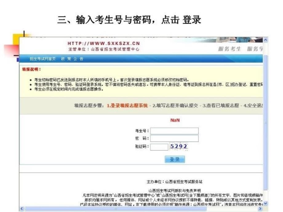 最新山西省普高招生网上填报志愿系统说明ppt课件_第5页