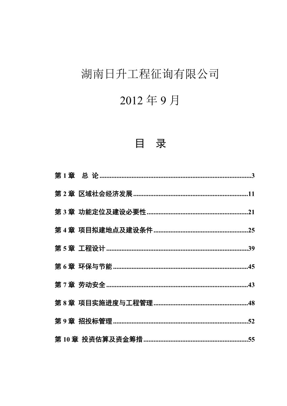 道路可行性研究报告正文_第2页