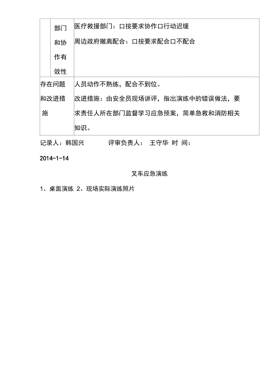 特种设备事故应急预案演练记录叉车_第3页