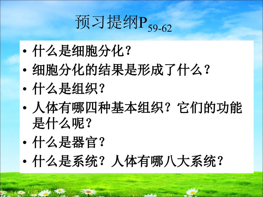 动物体的结构层次(上课).ppt_第2页