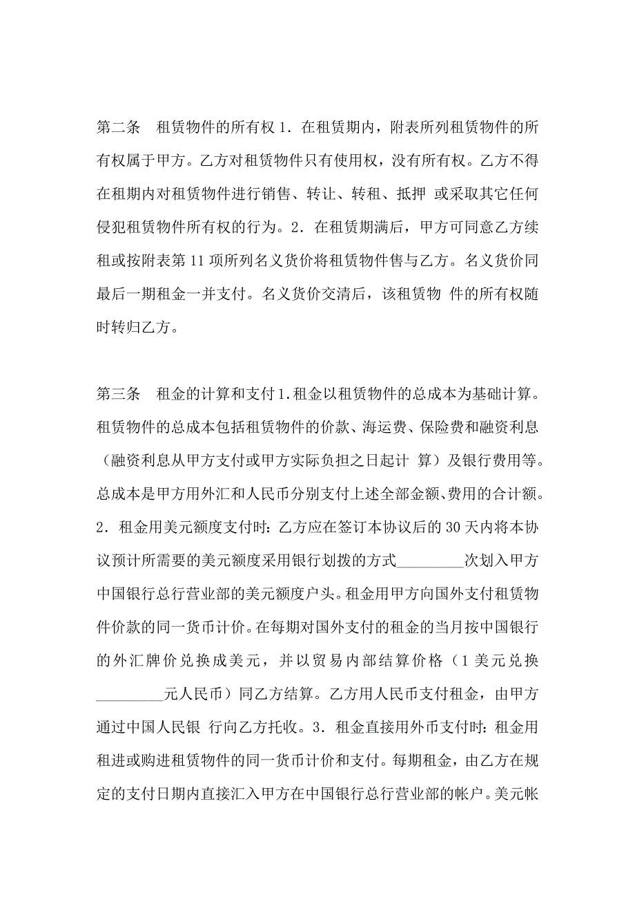 金融合同融资租赁协议_第2页