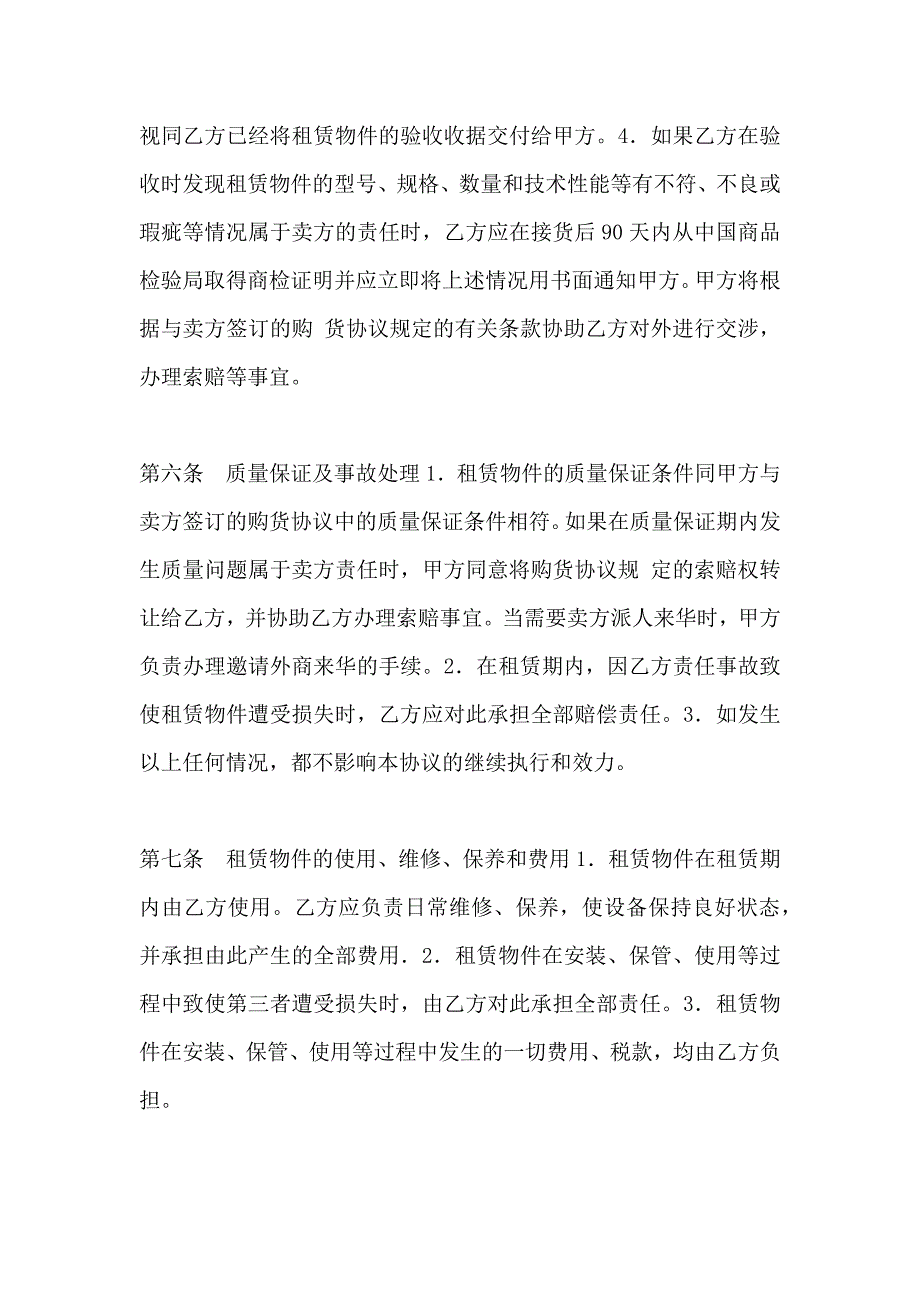 金融合同融资租赁协议_第4页