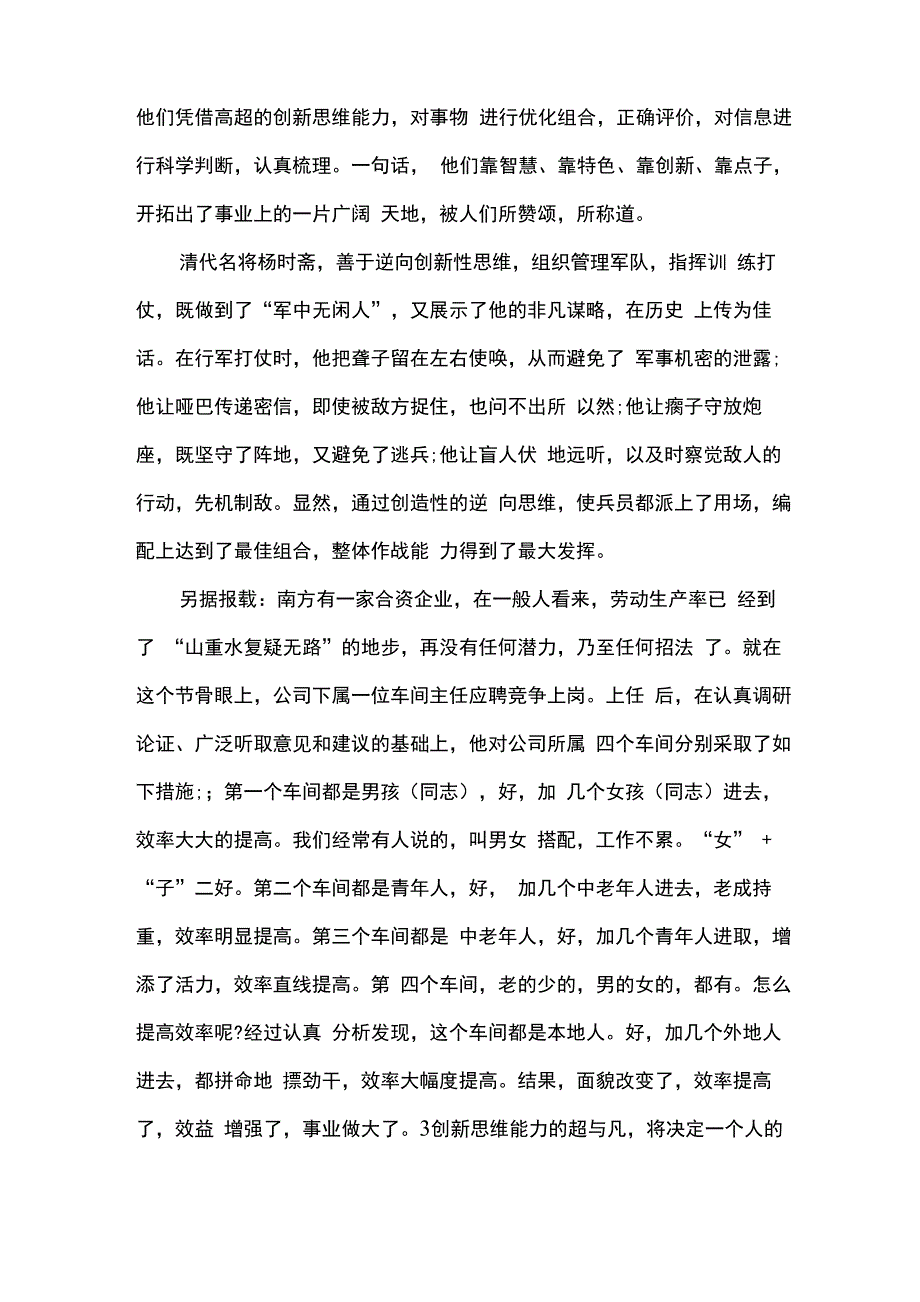 创新思维方法的作用和意义_第3页