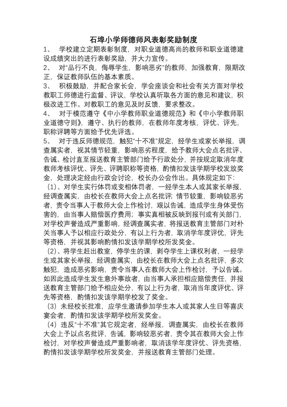 石埠小学师德师风建设长效机制_第5页