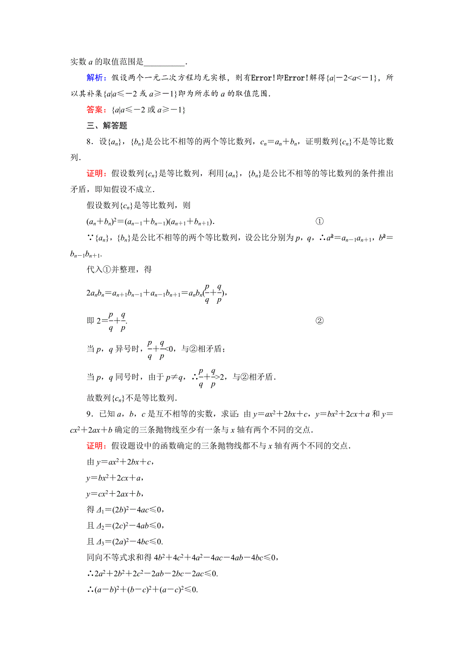 【最新教材】高中数学北师大版选修12课时作业：3.4 反证法 Word版含解析_第3页