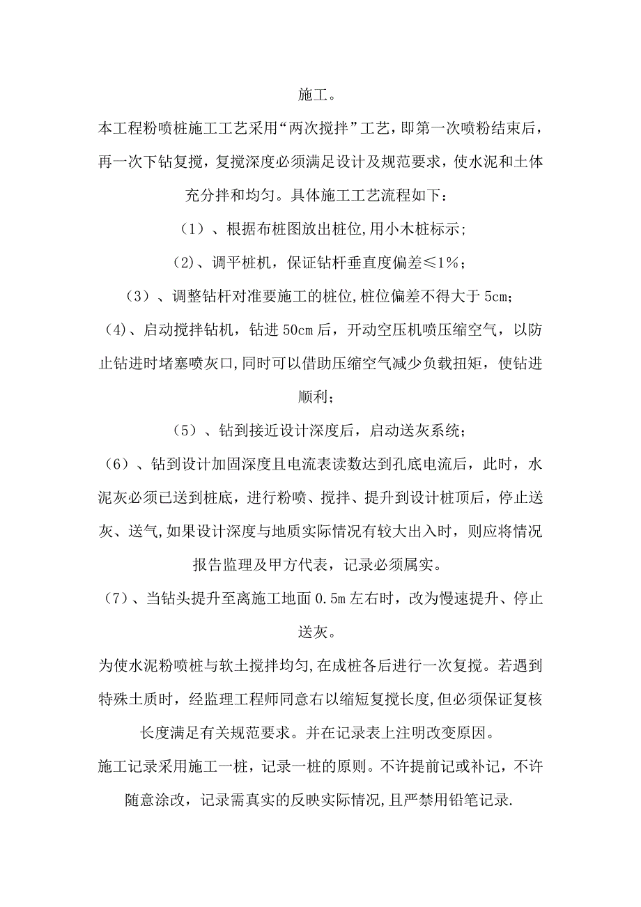 水泥喷粉桩软基处理施工方案【建筑施工资料】.doc_第4页