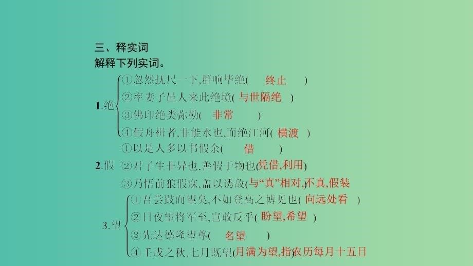 浙江省2020版高考语文一轮复习 教材梳理 文言文课件（必修1）.ppt_第5页