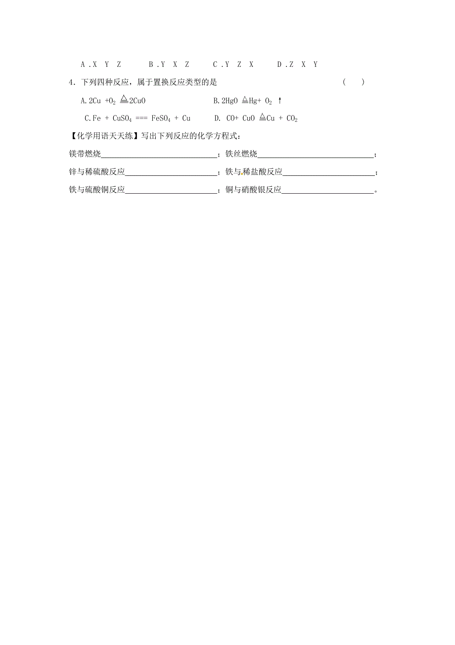 【最新】甘肃省白银市九年级化学下册6.2金属的化学性质学案粤教版_第3页