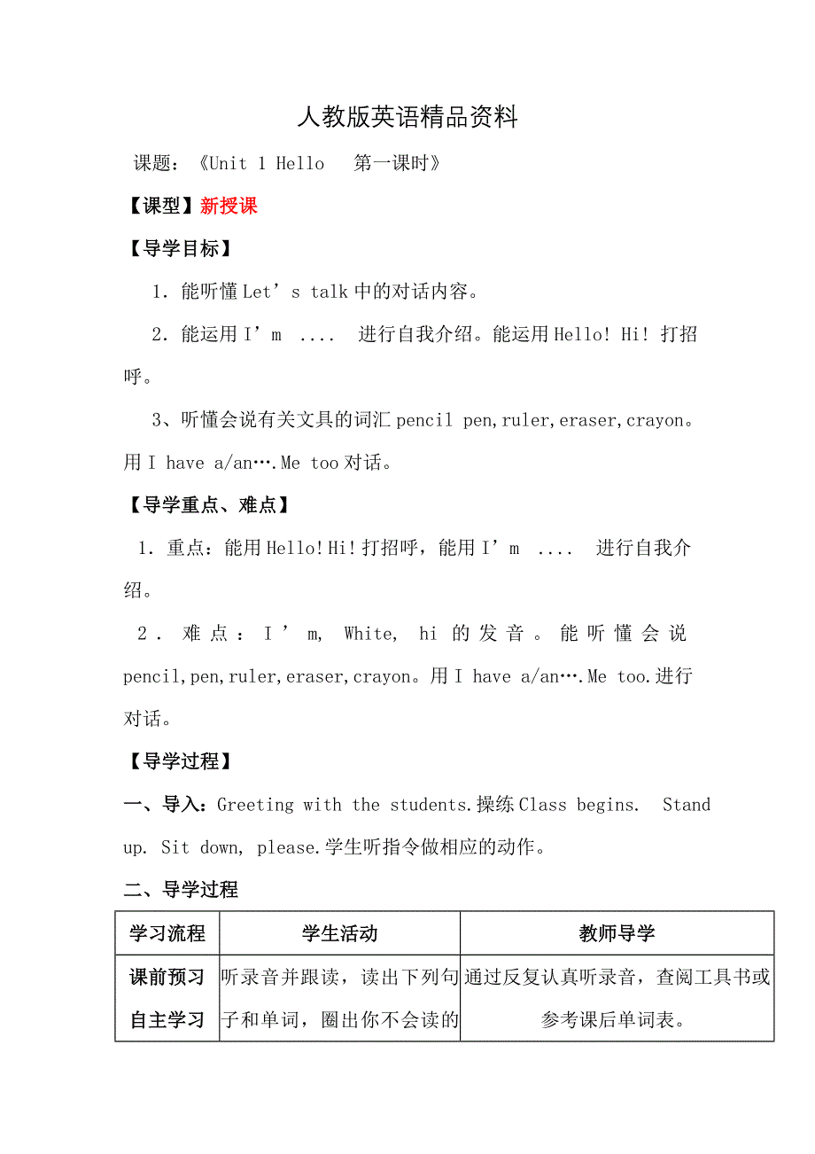 【精品】【人教版】英语三年级上册：全册配套教案设计Unit 1 单元教案 9_第1页