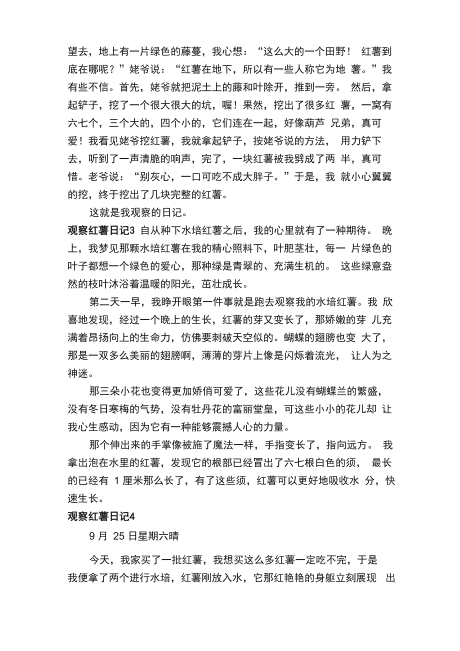 观察红薯日记_第2页