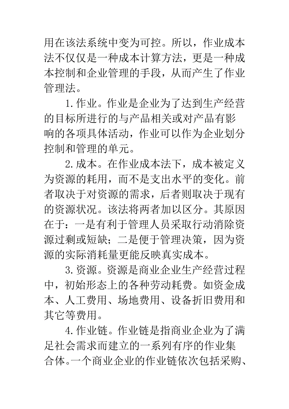 商业企业核算应用.docx_第2页