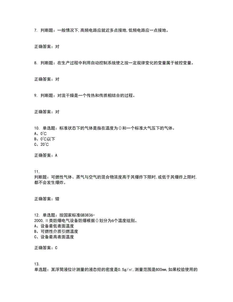 化工自动化控制仪表作业安全生产考试历年真题汇编（精选）含答案34_第2页
