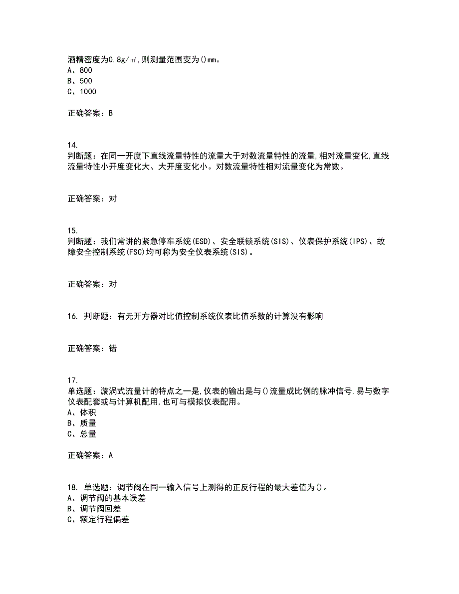 化工自动化控制仪表作业安全生产考试历年真题汇编（精选）含答案34_第3页