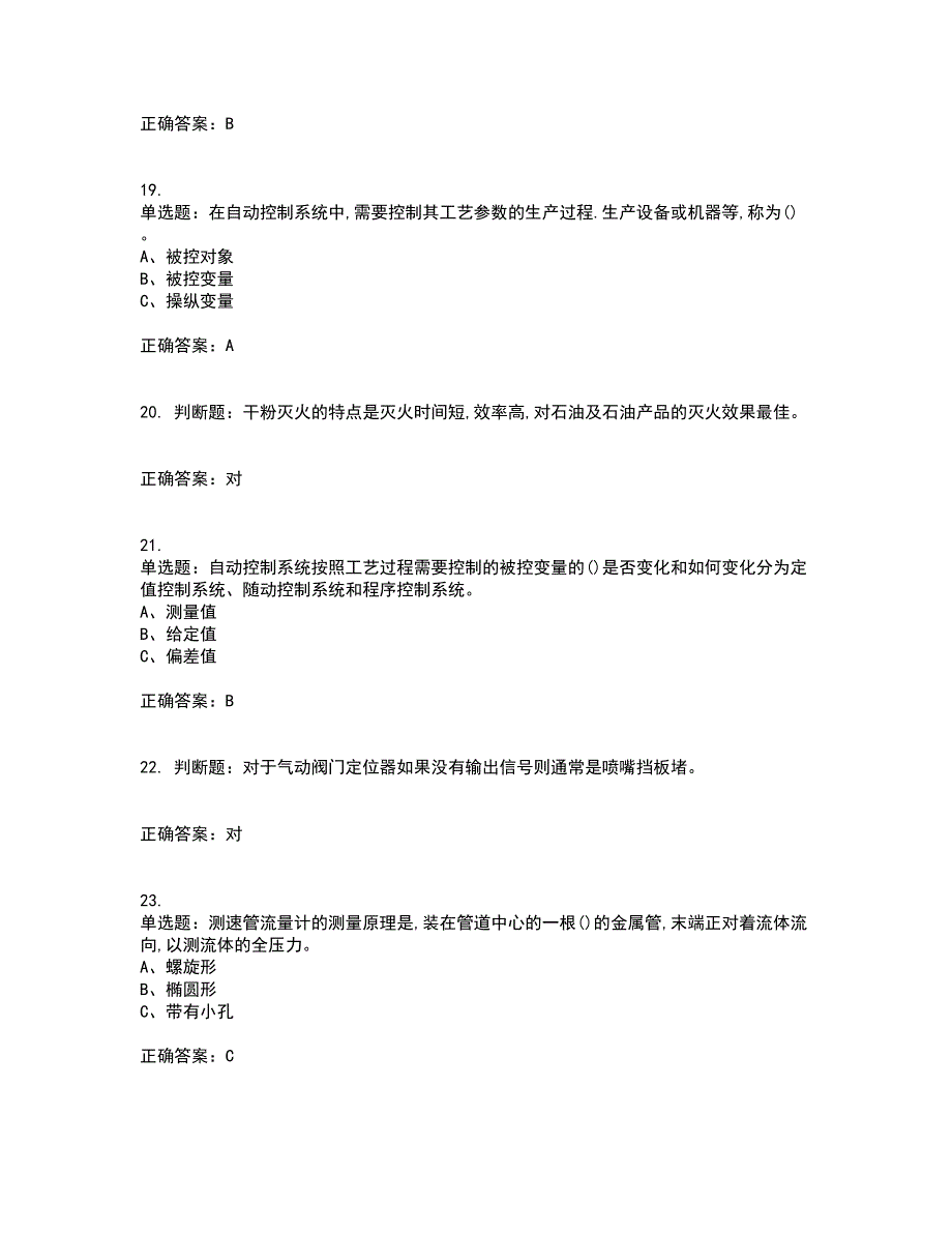 化工自动化控制仪表作业安全生产考试历年真题汇编（精选）含答案34_第4页