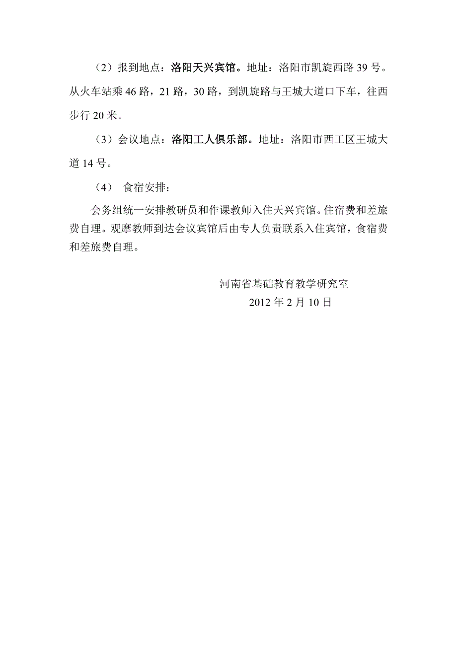 2012小学优质课2.doc_第2页