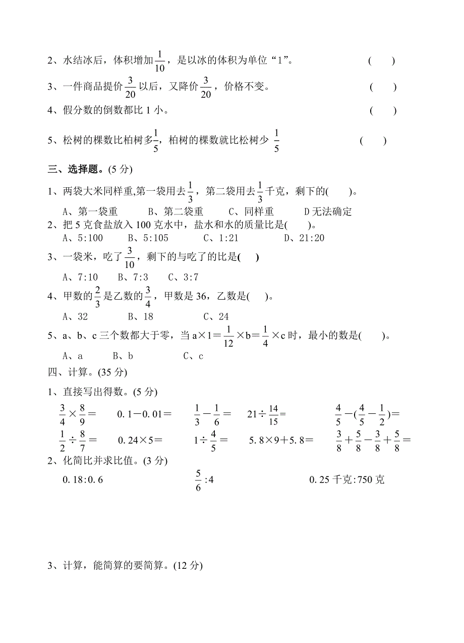 人教版 小学6年级 数学上册 期中检测题_第2页