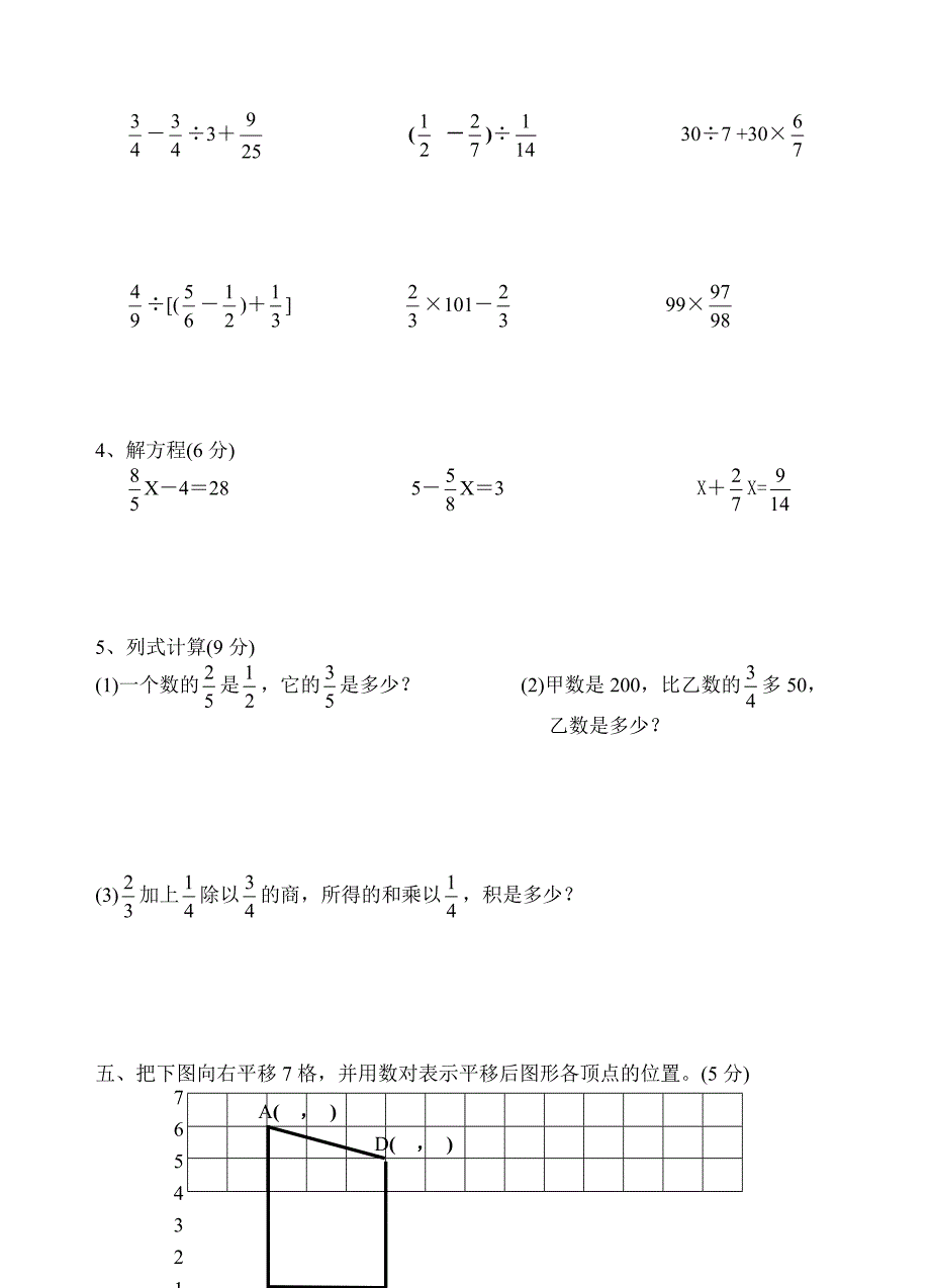 人教版 小学6年级 数学上册 期中检测题_第3页