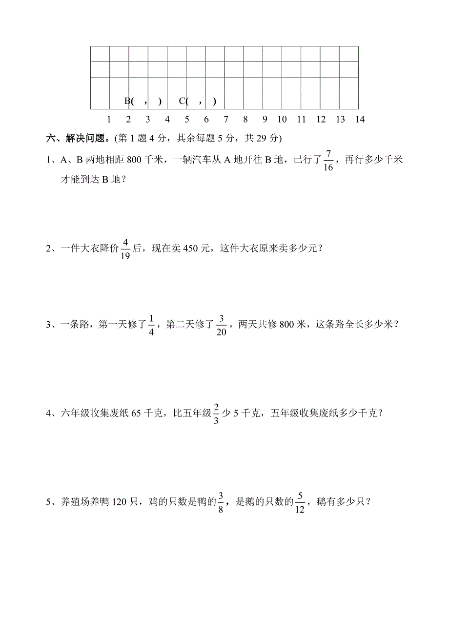 人教版 小学6年级 数学上册 期中检测题_第4页