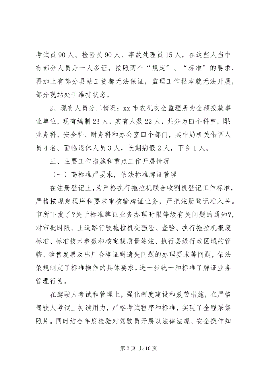 2023年农业局农机安全监理所年度工作总结.docx_第2页