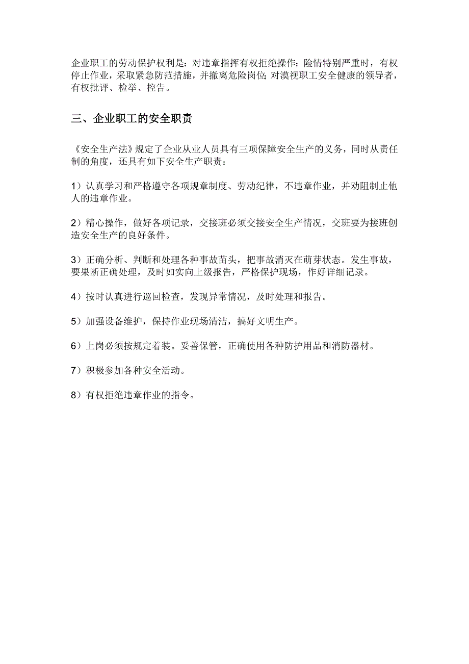 《安全生产法》规定的从业人员八大权利三项义务_第2页