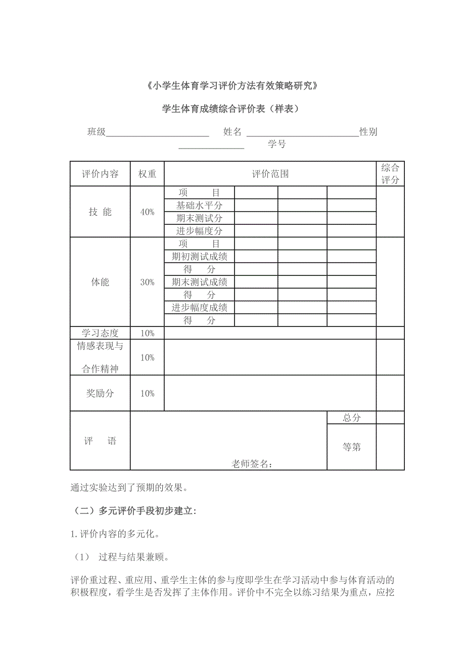 课题研究案例及反思.doc_第4页