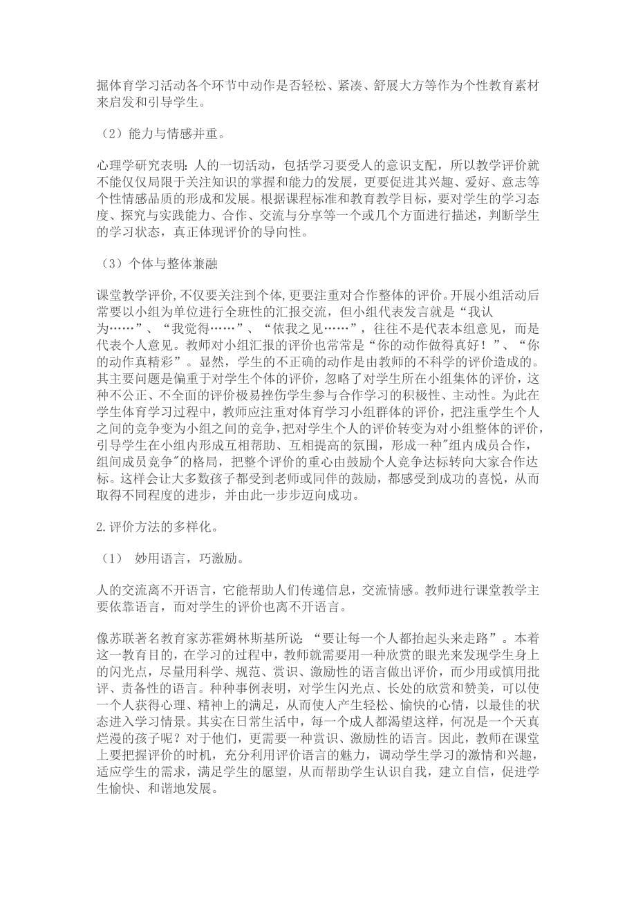 课题研究案例及反思.doc_第5页