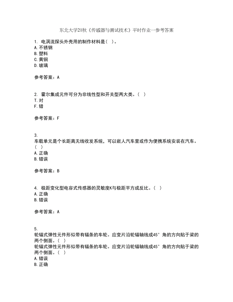 东北大学21秋《传感器与测试技术》平时作业一参考答案60_第1页